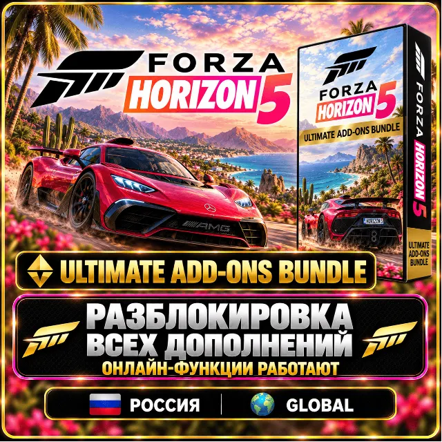 ВСЕ DLC FORZA HORIZON 5 ULTIMATE ADD-ONS (Steam) — Разблокировка/активация всех DLC