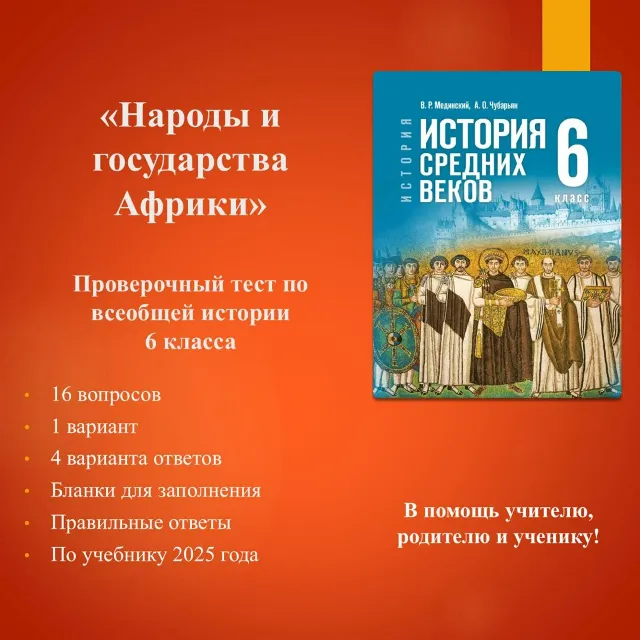 «Народы и государства Африки» - тест по всеобщей истории 6 класса