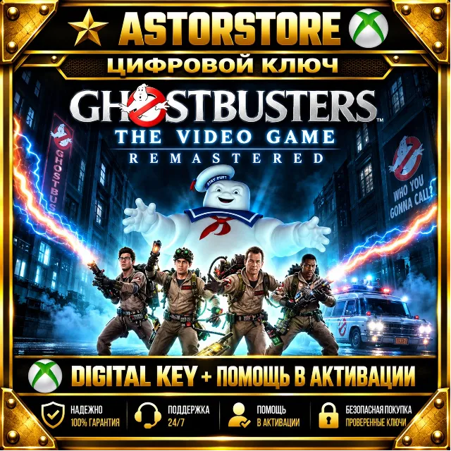 Ghostbusters:🔥The🔥Video🔥Game Remastered XBOX КЛЮЧ СРАЗУ