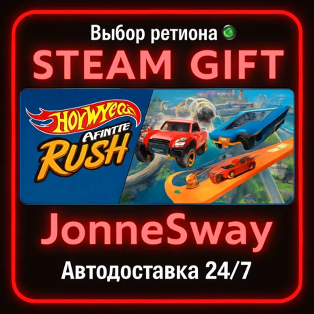 HOT WHEELS™ Infinite Rush - Ultimate Edition РУ/КЗ/УК/РБ/ТР/АР/КНР/ИНДИЯ