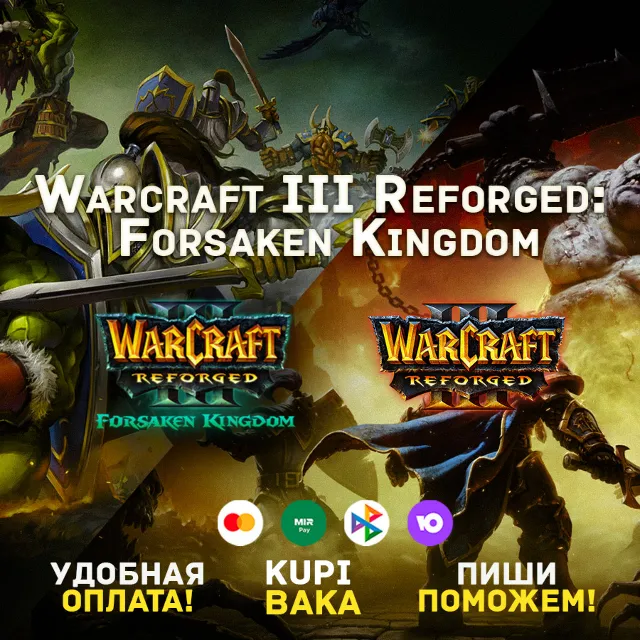 Россия\РБ\МИР Warcraft® III Reforged : Forsaken Kingdom + выбор издания BATTLE NET