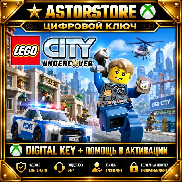 LEGO🔥City: Undercover XBOX КЛЮЧ СРАЗУ