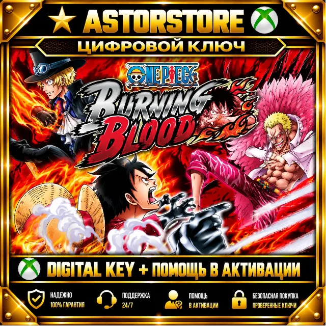 One Piece: Burning Blood XBOX КЛЮЧ СРАЗУ