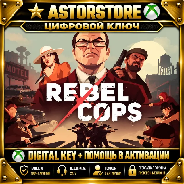 Rebel Cops XBOX КЛЮЧ СРАЗУ