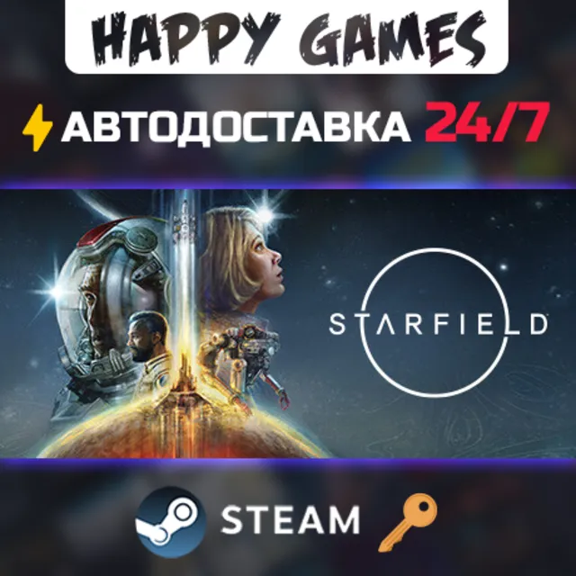 Starfield Steam Ключ РФ+СНГ