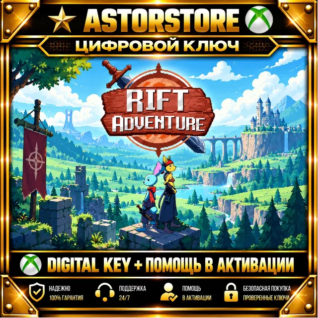 Rift Adventure XBOX КЛЮЧ СРАЗУ