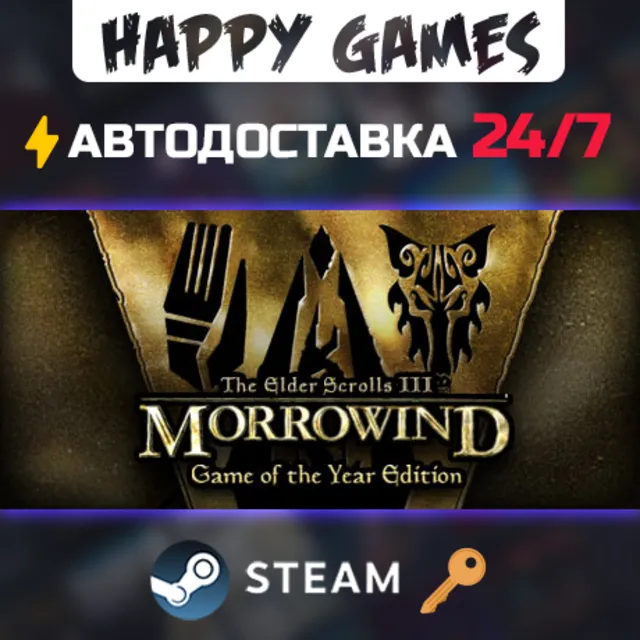 The Elder Scrolls III: Morrowind® GOTY Steam Ключ РФ+СНГ