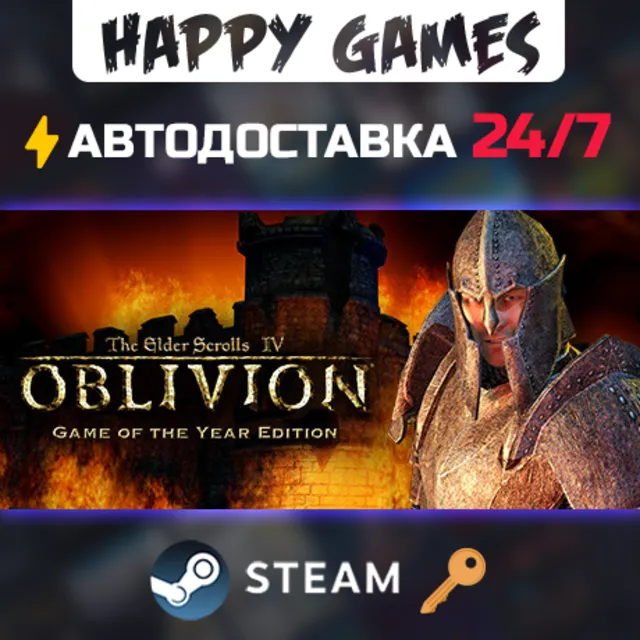The Elder Scrolls IV: Oblivion® GOTY Steam Ключ РФ+СНГ