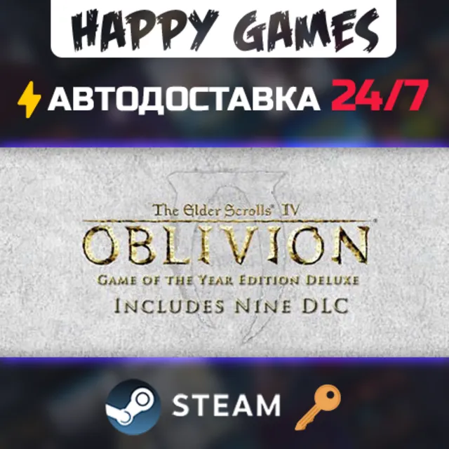 The Elder Scrolls IV: Oblivion® GOTY Deluxe Steam Ключ РФ+СНГ