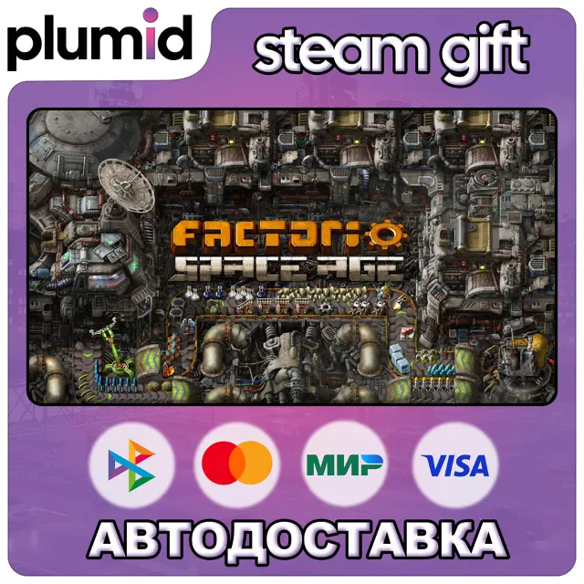 DLC Factorio: Space Age Steam Gift / Россия + МИР / АВТО