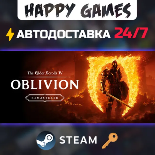 The Elder Scrolls IV: Oblivion Remastered - Deluxe Edition Steam Ключ РФ+СНГ