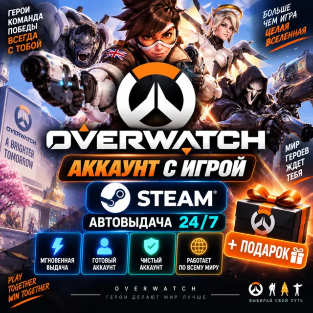 👥Аккаунт с игрой Steam🎮Overwatch🎮Автовыдача 24/7+Подарок