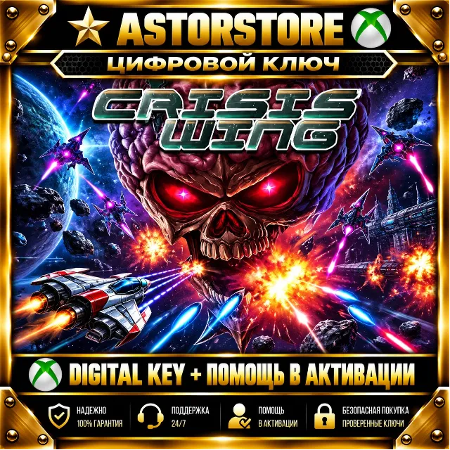 Crisis Wing XBOX КЛЮЧ СРАЗУ