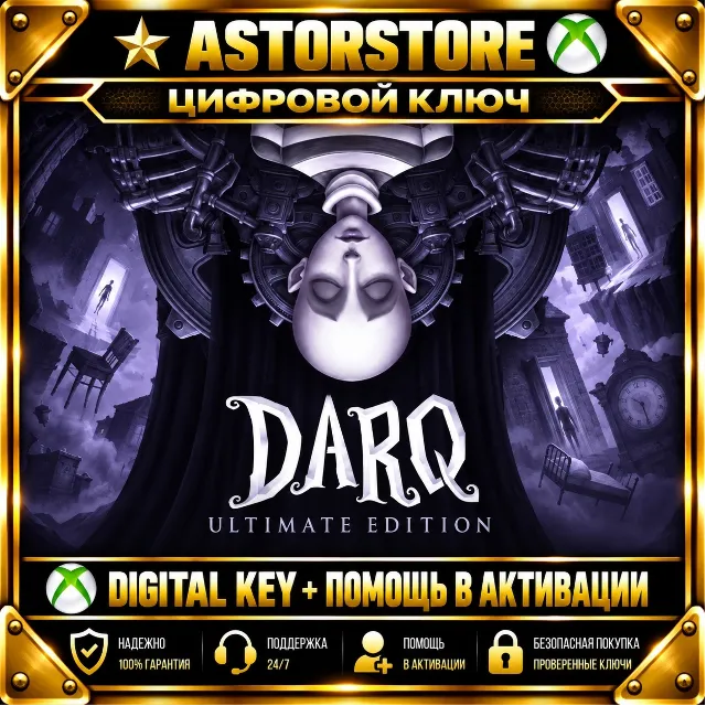 DARQ Ultimate Edition XBOX КЛЮЧ СРАЗУ