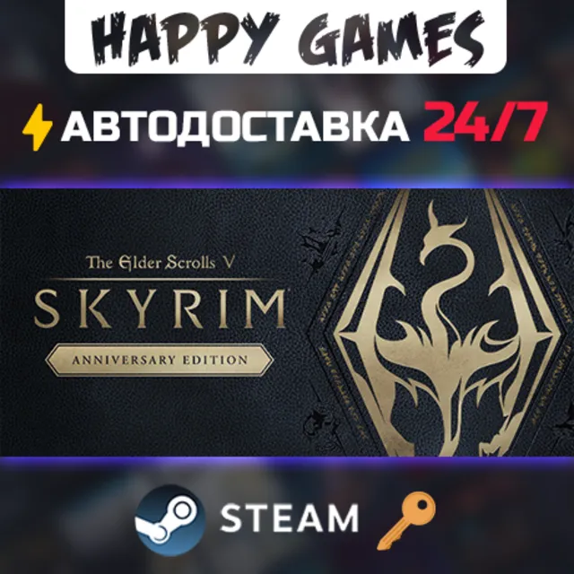 The Elder Scrolls V: Skyrim Anniversary Edition Steam Ключ РФ+СНГ