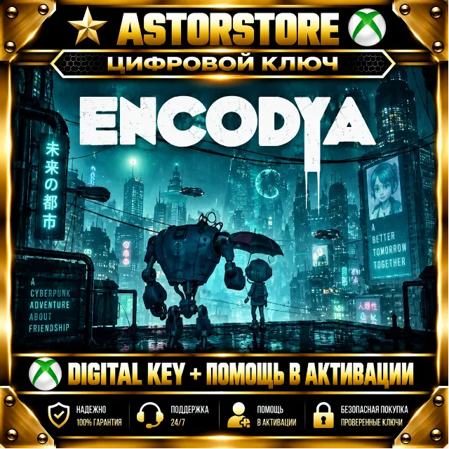 ❗Encodya❗XBOX КЛЮЧ СРАЗУ