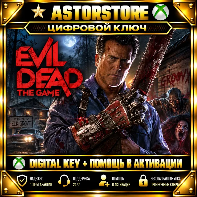 Evil Dead: The Game XBOX КЛЮЧ СРАЗУ
