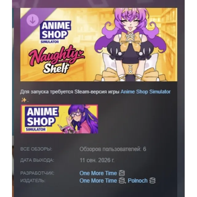 Anime Shop Simulator Naughty Shelf Pack DLC АВТОДОСТАВКА STEAM РОССИЯ МГНОВЕННО