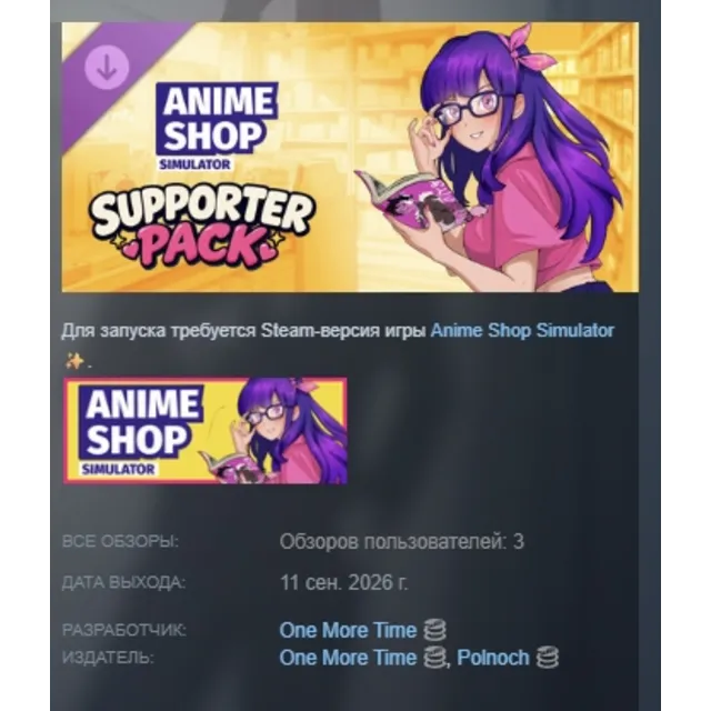 Anime Shop Simulator: Supporter Pack DLC АВТОДОСТАВКА STEAM РОССИЯ МГНОВЕННО