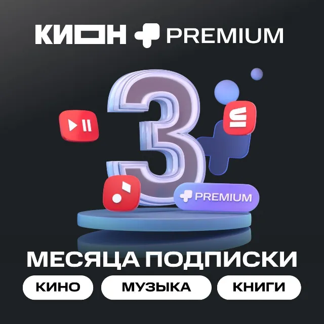 💳0%МТС ПРЕМИУМ PREMIUM + КИНОТЕАТР НА 3 МЕСЯЦА🔥