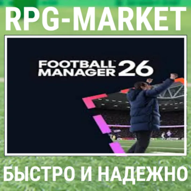 FOOTBALL MANAGER 26 (STEAM) КЛЮЧ СРАЗУ + ПОДАРОК