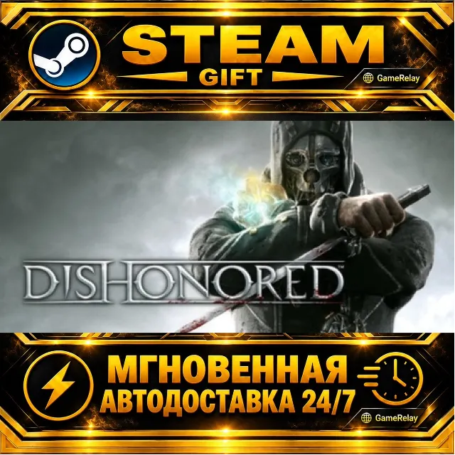 Dishonored GOTY · STEAM GIFT · АВТОДОСТАВКА