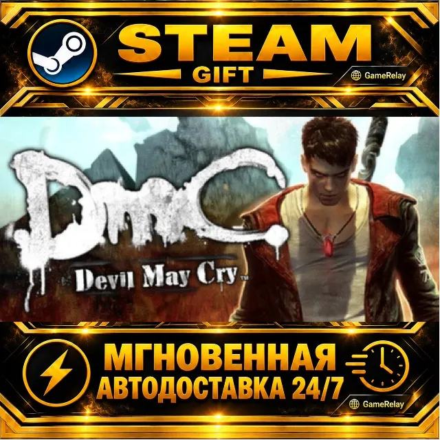 DmC: Devil May Cry ROW) · STEAM GIFT · АВТОДОСТАВКА