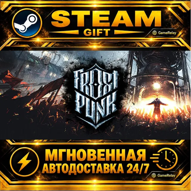 Frostpunk · STEAM GIFT · АВТОДОСТАВКА