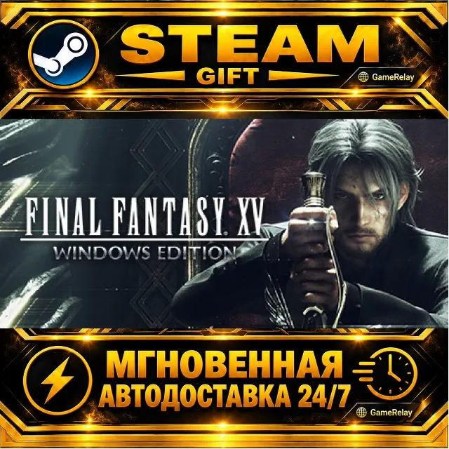 FINAL FANTASY XV WINDOWS EDITION · STEAM GIFT · АВТОДОСТАВКА