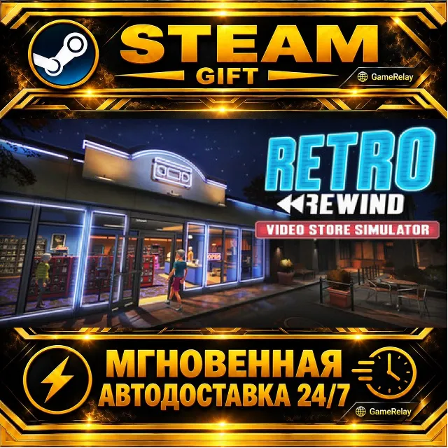 Retro Rewind - Video Store Simulator · STEAM GIFT · АВТОДОСТАВКА