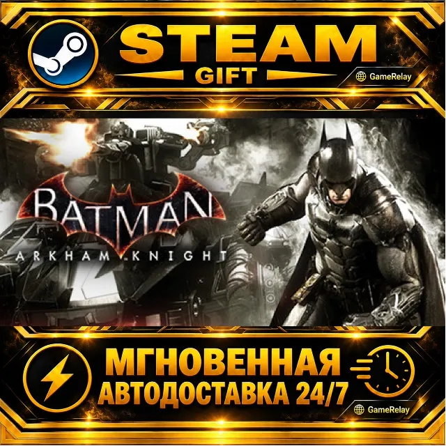 Batman™: Arkham Knight Premium Edition · STEAM GIFT · АВТОДОСТАВКА
