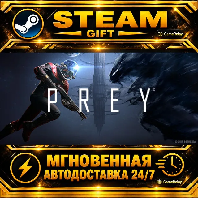 Prey · STEAM GIFT · АВТОДОСТАВКА