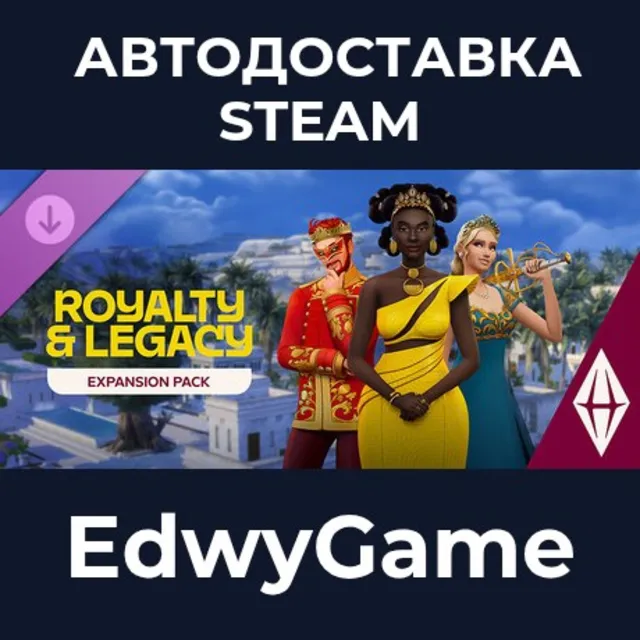 The Sims™ 4 Royalty &amp; Legacy Expansion Pack · DLC STEAM GIFT · АВТОДОСТАВКА