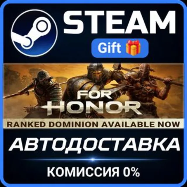 FOR HONOR – Ultimate Edition РОССИЯ RU Steam Gift СТИМ ГИФТ ПК АВТОДОСТАВКА ПОДАРОК