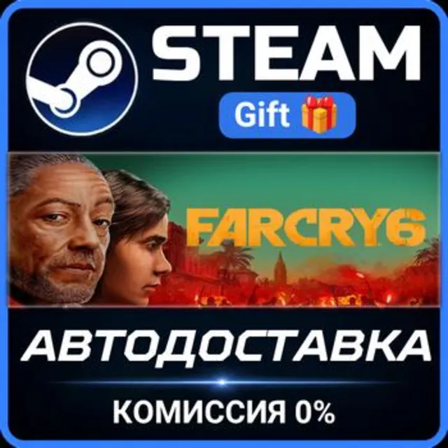 Far Cry 6 Deluxe Edition РОССИЯ RU Steam Gift СТИМ ГИФТ ПК АВТОДОСТАВКА ПОДАРОК