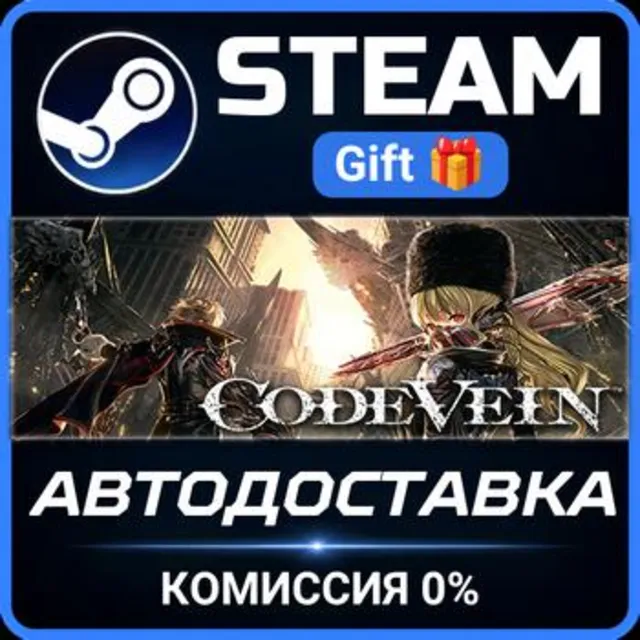 CODE VEIN РОССИЯ RU Steam Gift СТИМ ГИФТ ПК АВТОДОСТАВКА ПОДАРОК