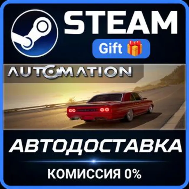 Automation - The Car Company Tycoon Game РОССИЯ RU Steam Gift СТИМ ГИФТ ПК ПОДАРОК