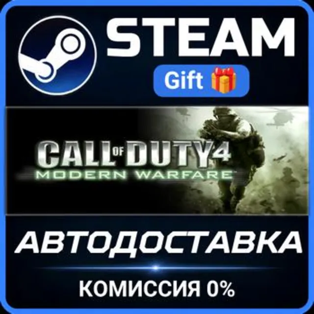 Call of Duty 4: Modern Warfare РОССИЯ RU Steam Gift СТИМ ГИФТ ПК АВТОДОСТАВКА