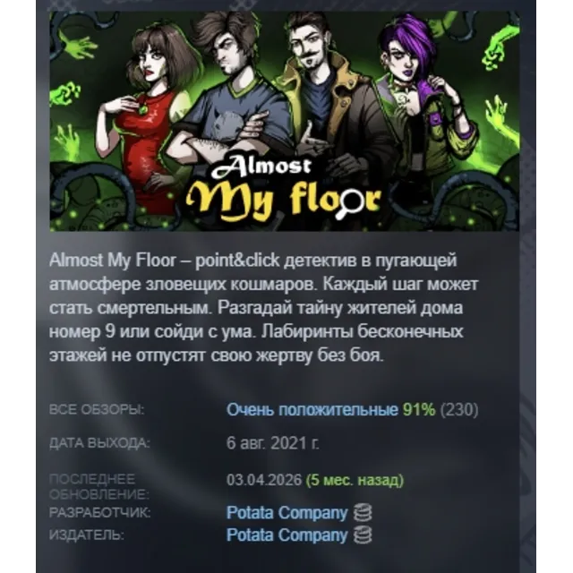 Almost My Floor АВТОДОСТАВКА STEAM GLOBAL МГНОВЕННО ЛИЦЕНЗИЯ