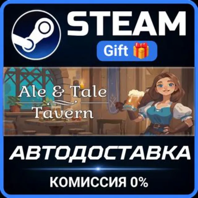 Ale &amp; Tale Tavern РОССИЯ RU Steam Gift СТИМ ГИФТ ПК АВТОДОСТАВКА ПОДАРОК