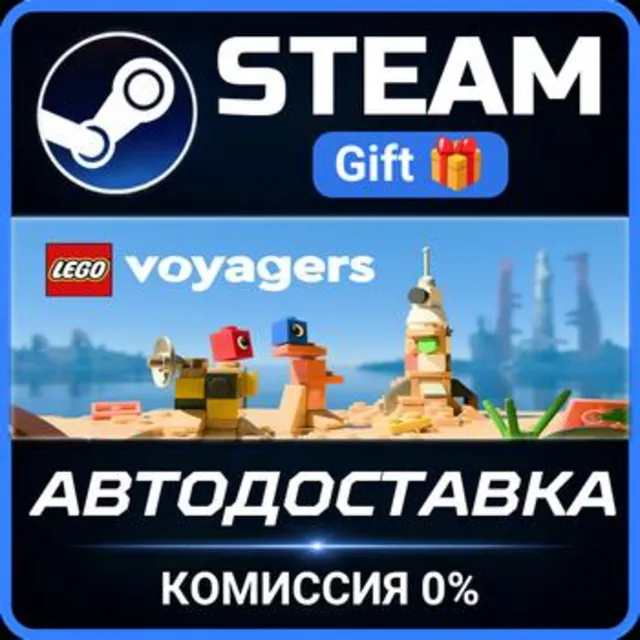 LEGO® Voyagers РОССИЯ RU Steam Gift СТИМ ГИФТ ПК АВТОДОСТАВКА ПОДАРОК