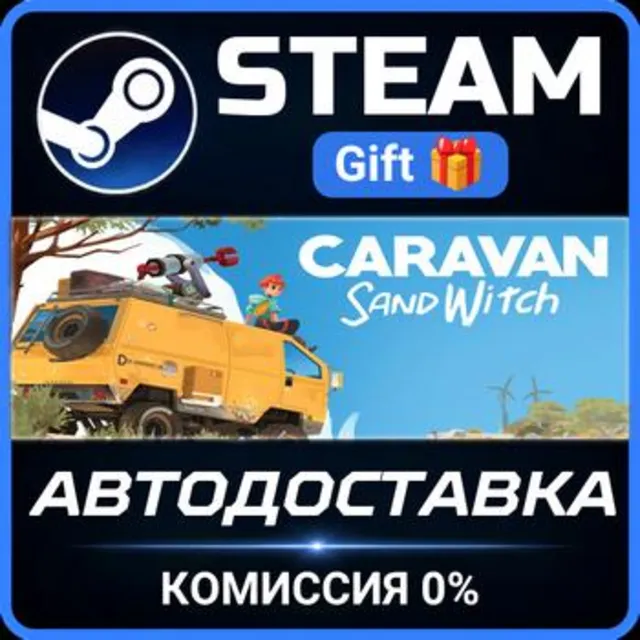 Caravan Sandwitch Steam Gift СТИМ ГИФТ ПК АВТОДОСТАВКА ПОДАРОК
