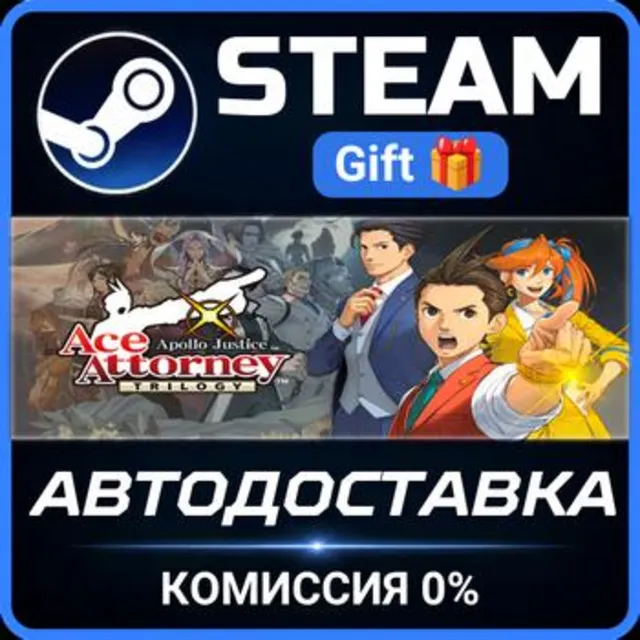 Apollo Justice: Ace Attorney Trilogy РОССИЯ RU Steam Gift СТИМ ГИФТ ПК АВТОДОСТАВКА