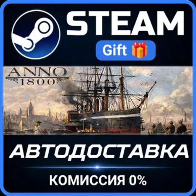Anno 1800 - Year 5 Gold Edition РОССИЯ RU Steam Gift СТИМ ГИФТ ПК АВТОДОСТАВКА