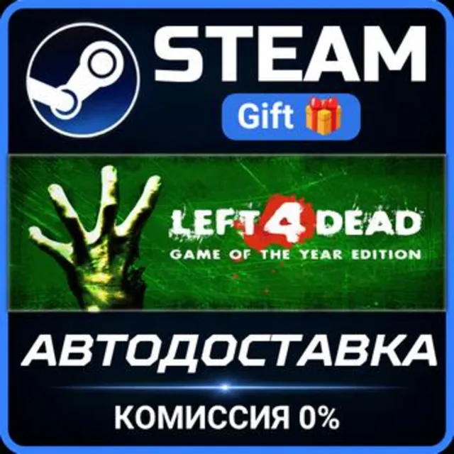 Left 4 Dead РОССИЯ RU Steam Gift СТИМ ГИФТ ПК АВТОДОСТАВКА ПОДАРОК