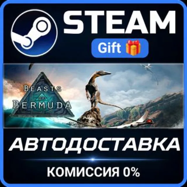 Beasts of Bermuda РОССИЯ RU Steam Gift СТИМ ГИФТ ПК АВТОДОСТАВКА ПОДАРОК