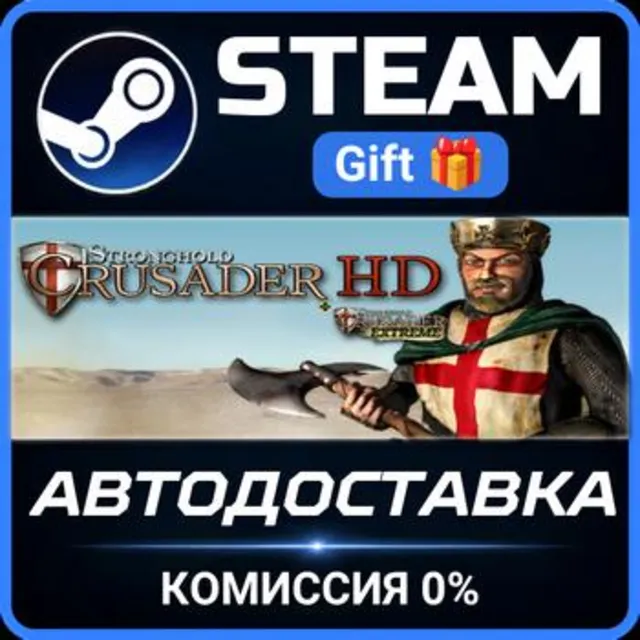 Stronghold Crusader HD РОССИЯ RU Steam Gift СТИМ ГИФТ ПК АВТОДОСТАВКА ПОДАРОК