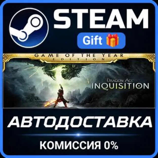 Dragon Age™ Inquisition – Game of the Year Edition РОССИЯ RU Steam Gift СТИМ ГИФТ ПК