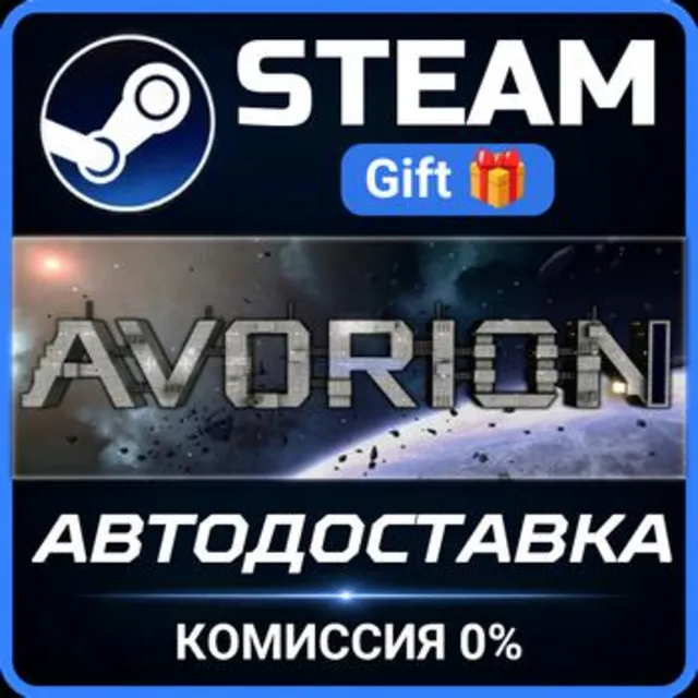 Avorion РОССИЯ RU Steam Gift СТИМ ГИФТ ПК АВТОДОСТАВКА ПОДАРОК