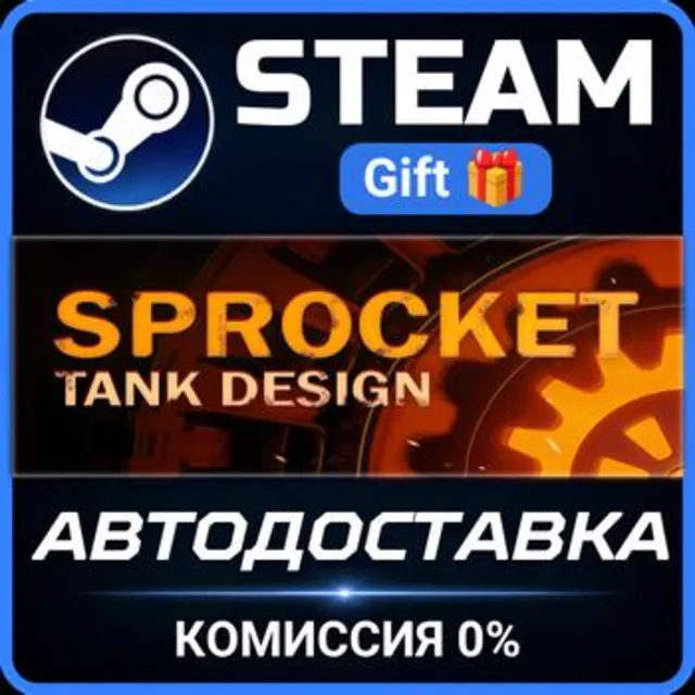 Sprocket РОССИЯ RU Steam Gift СТИМ ГИФТ ПК АВТОДОСТАВКА ПОДАРОК